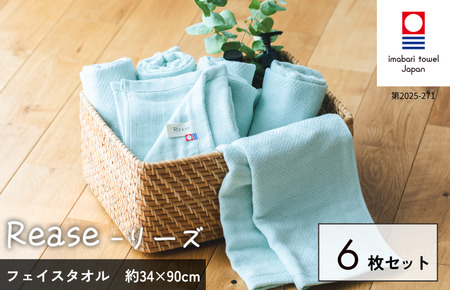 （今治タオルブランド認定品）Reaseフェイスタオル 6枚セット（ミント）【I004130FT6G】