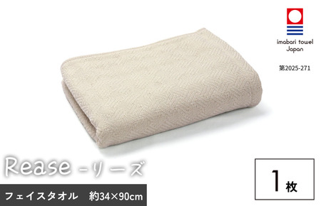 （今治タオルブランド認定品）Reaseバスタオル 1枚（ベージュ）【I004140BT1BE】