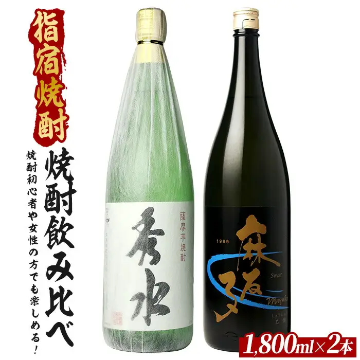 焼酎初心者の方でも楽しめる、軽めでとても飲みやすい焼酎2本セット 1800ml×2本 (ひご屋/IB013-019) 芋焼酎