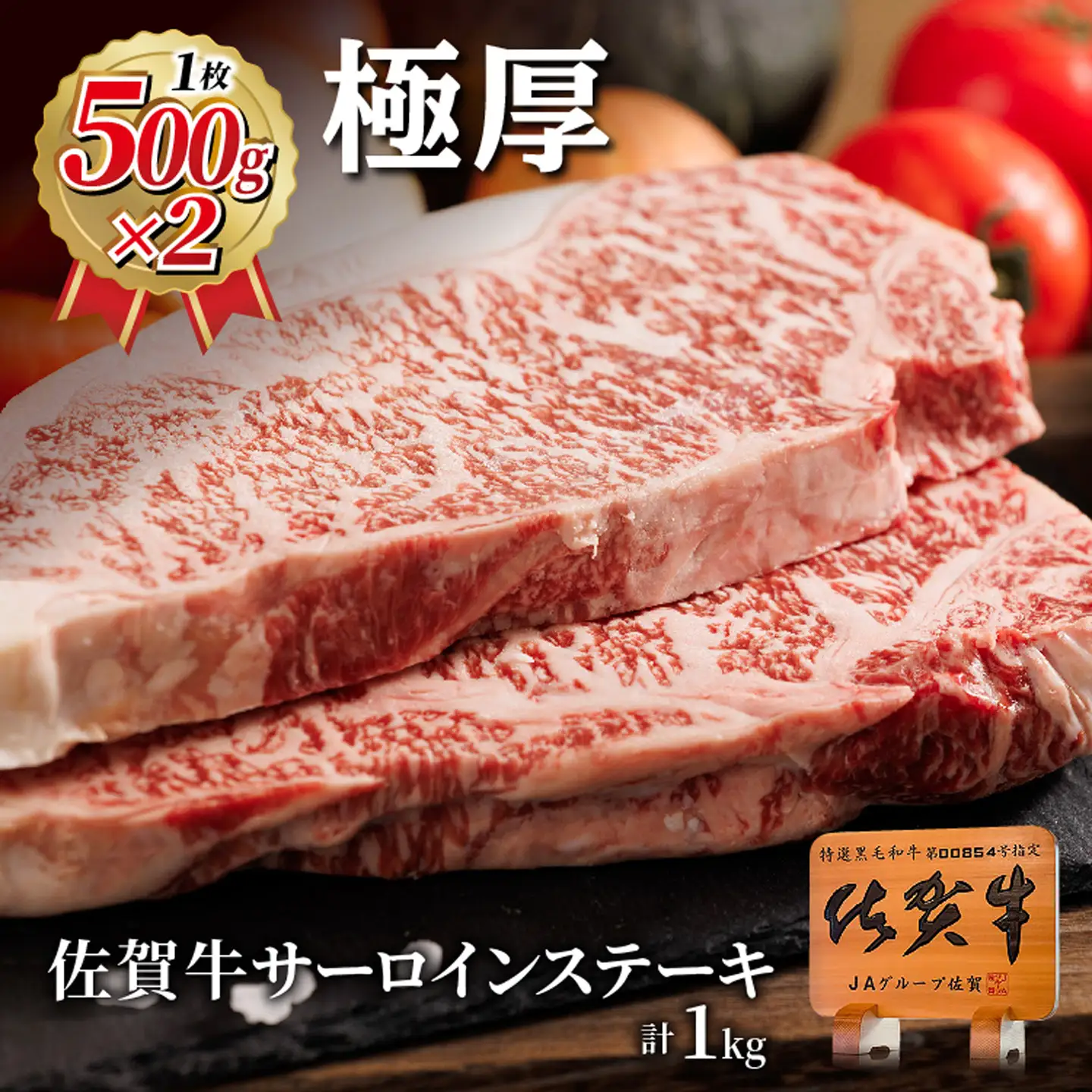 佐賀牛 サーロインステーキ 1kg _k-29