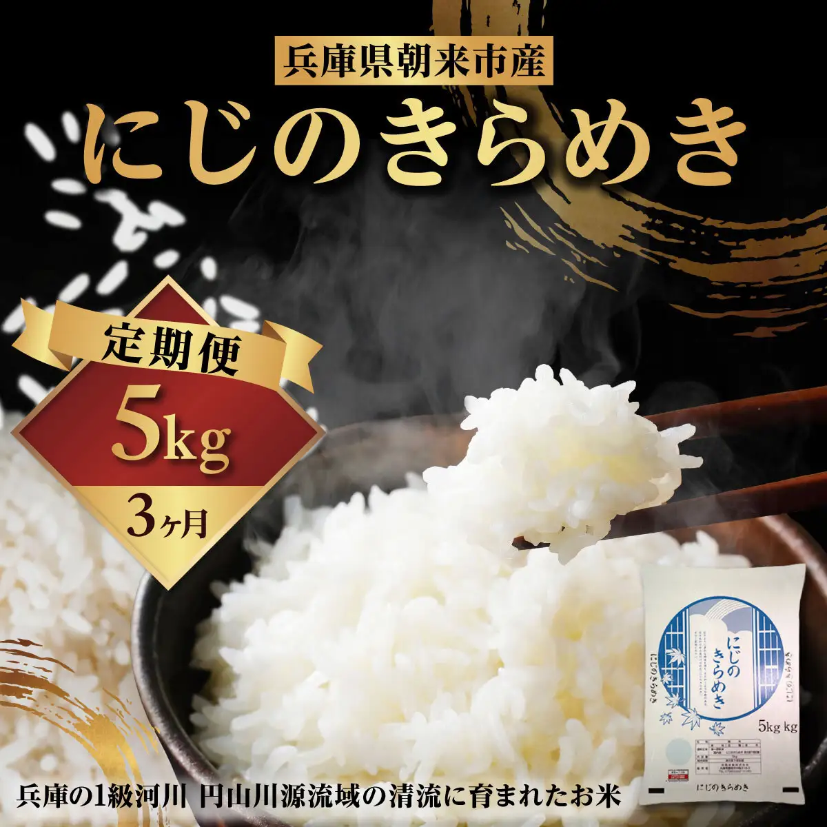 無洗米【定期便3回】にじのきらめき5kg R8年産 無洗