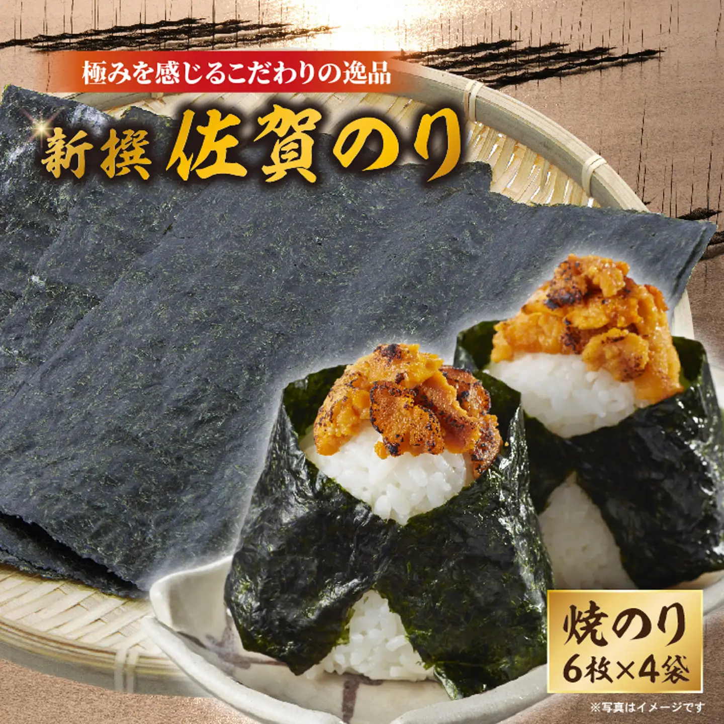 新撰 佐賀のり 焼きのり _b-503