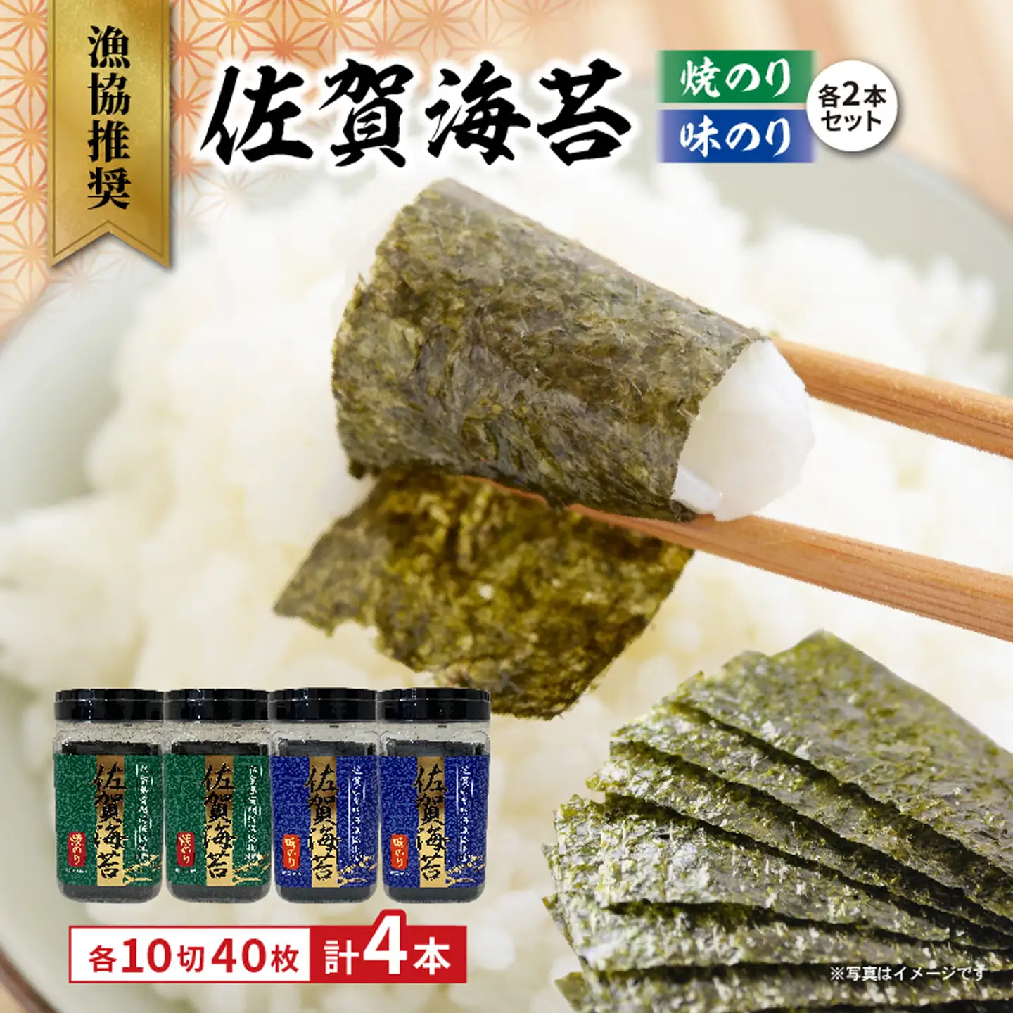 漁協推奨 佐賀海苔 焼きのり 味のり 各2本セット _b-505