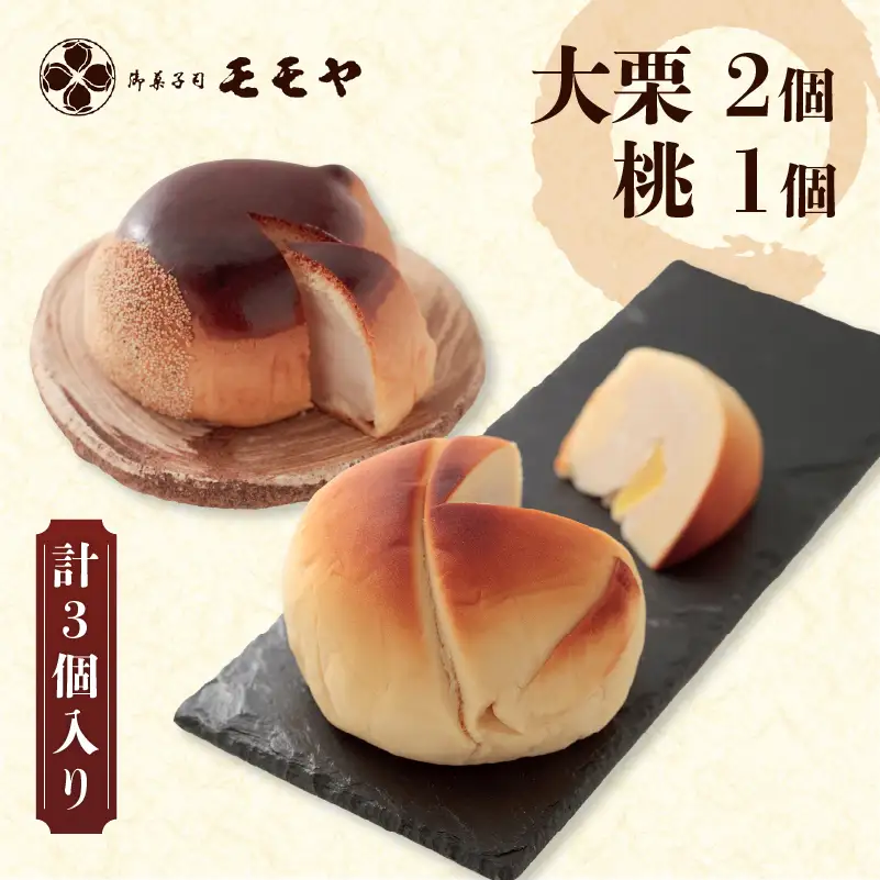大栗2個・桃1個(計3個)