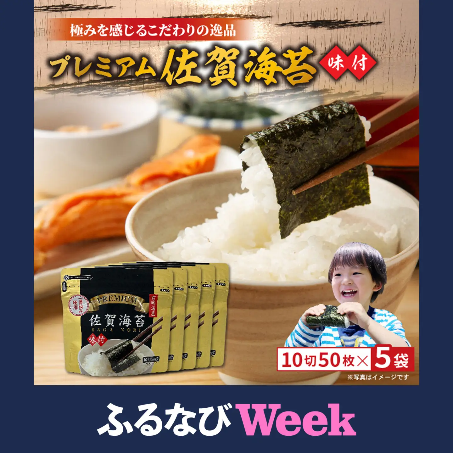 【ふるなびWEEK対象】プレミアム佐賀海苔 味のり _b-507