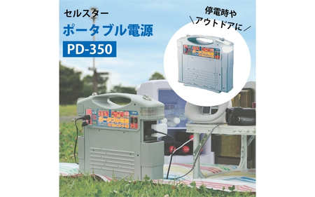セルスター　ポータブル電源　PD-350【cell0010】