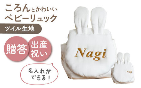 【名入れ可能！】ウサギコロン ベビーリュック【coco plus an factory】オフ×ブロンズ[OCR086-1]