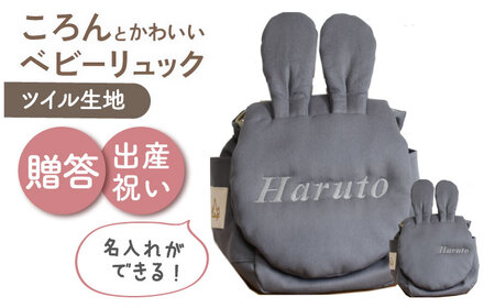 【名入れ可能！】ウサギコロン ベビーリュック【coco plus an factory】チャコール×シルバー[OCR086-10]