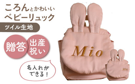 【名入れ可能！】ウサギコロン ベビーリュック【coco plus an factory】ピーチ×ブロンズ[OCR086-3]