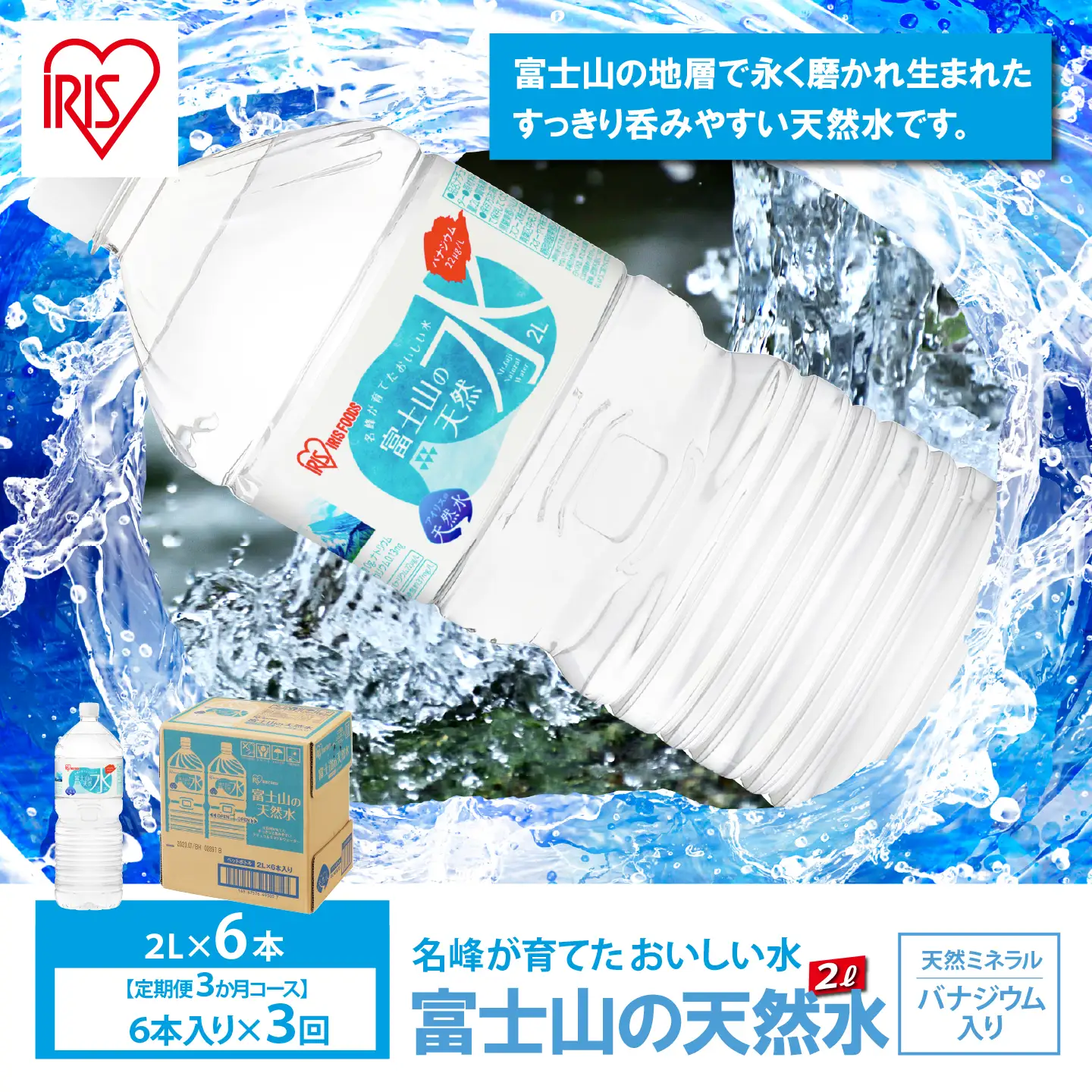 富士山の天然水 3ヶ月定期便 2L 6本 天然水