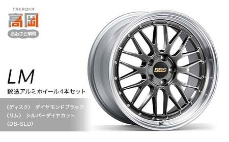 鍛造アルミホイール4本セット【LM】DB-SLD【（ディスク）ダイヤモンドブラック×（リム）シルバーダイヤカット】 FAD-1923	