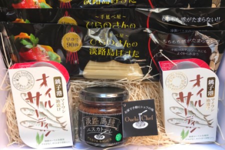 手延べ淡路島ぱすたとパスタソースと国産オイルサーディンセット