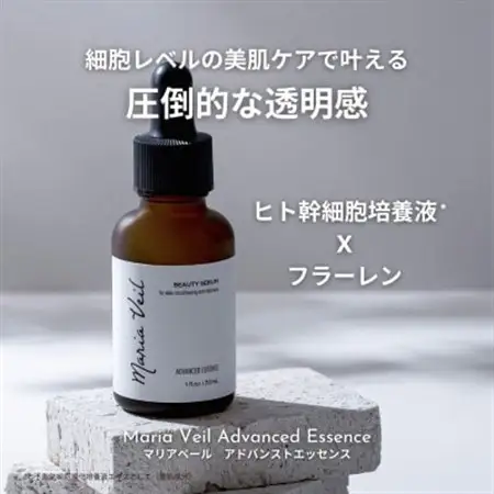 美容液【ヒト幹細胞・フラーレン】マリアベール アドバンストエッセンス Maria Veil【1696454】
