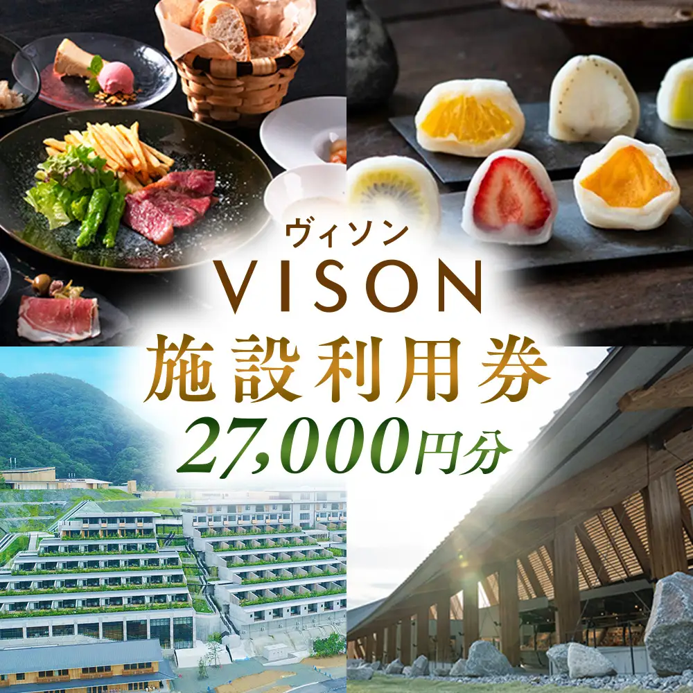 日本最大級の商業リゾート VISON 施設利用券 27,000円分 