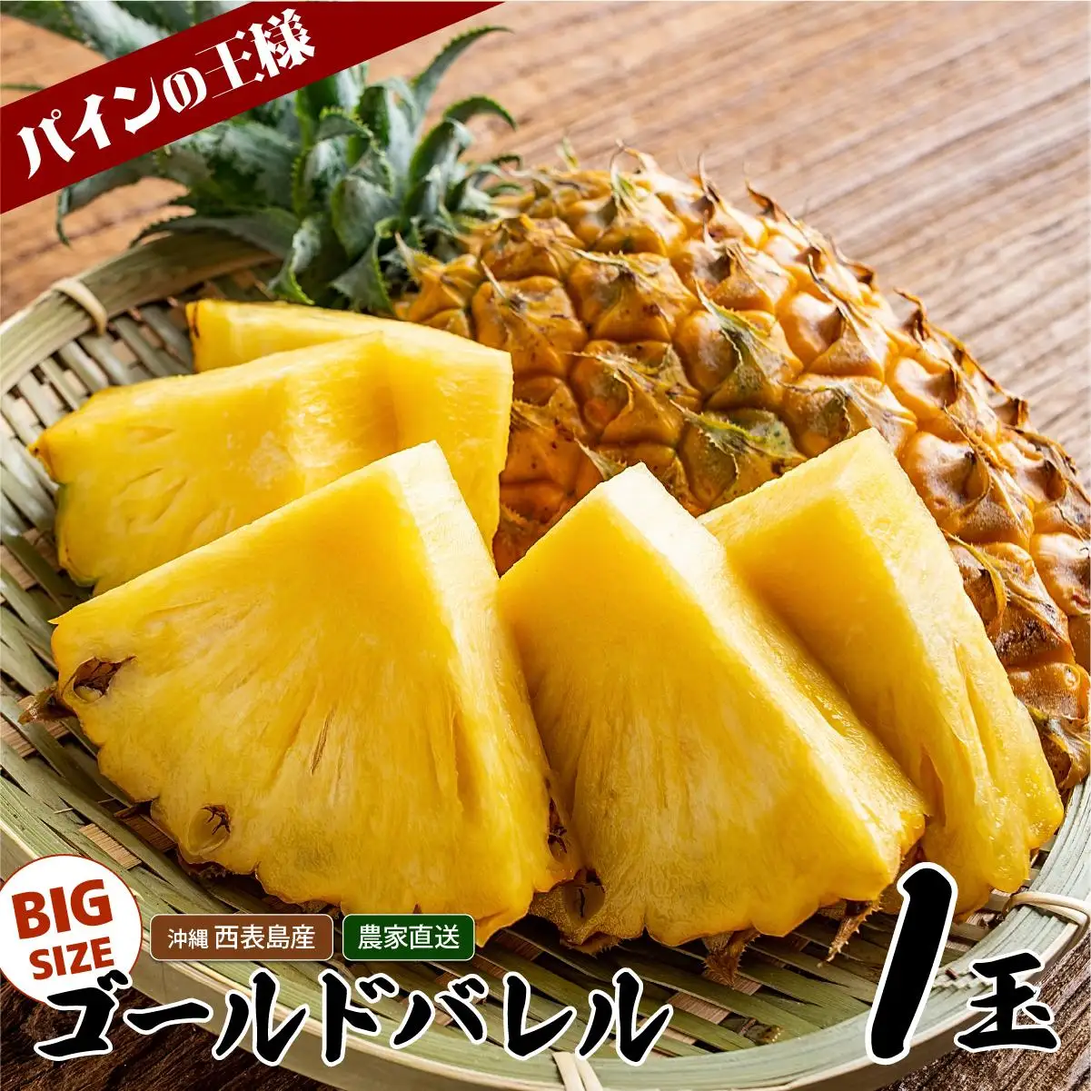 ゴールドバレルビッグな１玉セット
