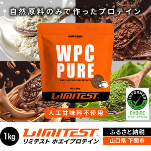 【コーヒー味】 リミテスト ホエイプロテイン 1kg プロテイン NA101-C