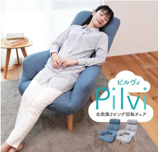 1179 北欧風リビング回転チェア　Pilvi（ピルヴィ）【色が選べる】