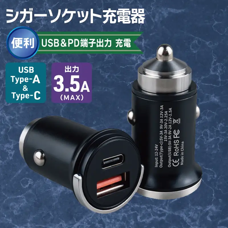 シガーソケット充電器 便利なUSB＆PD端子出力 充電 車 USB