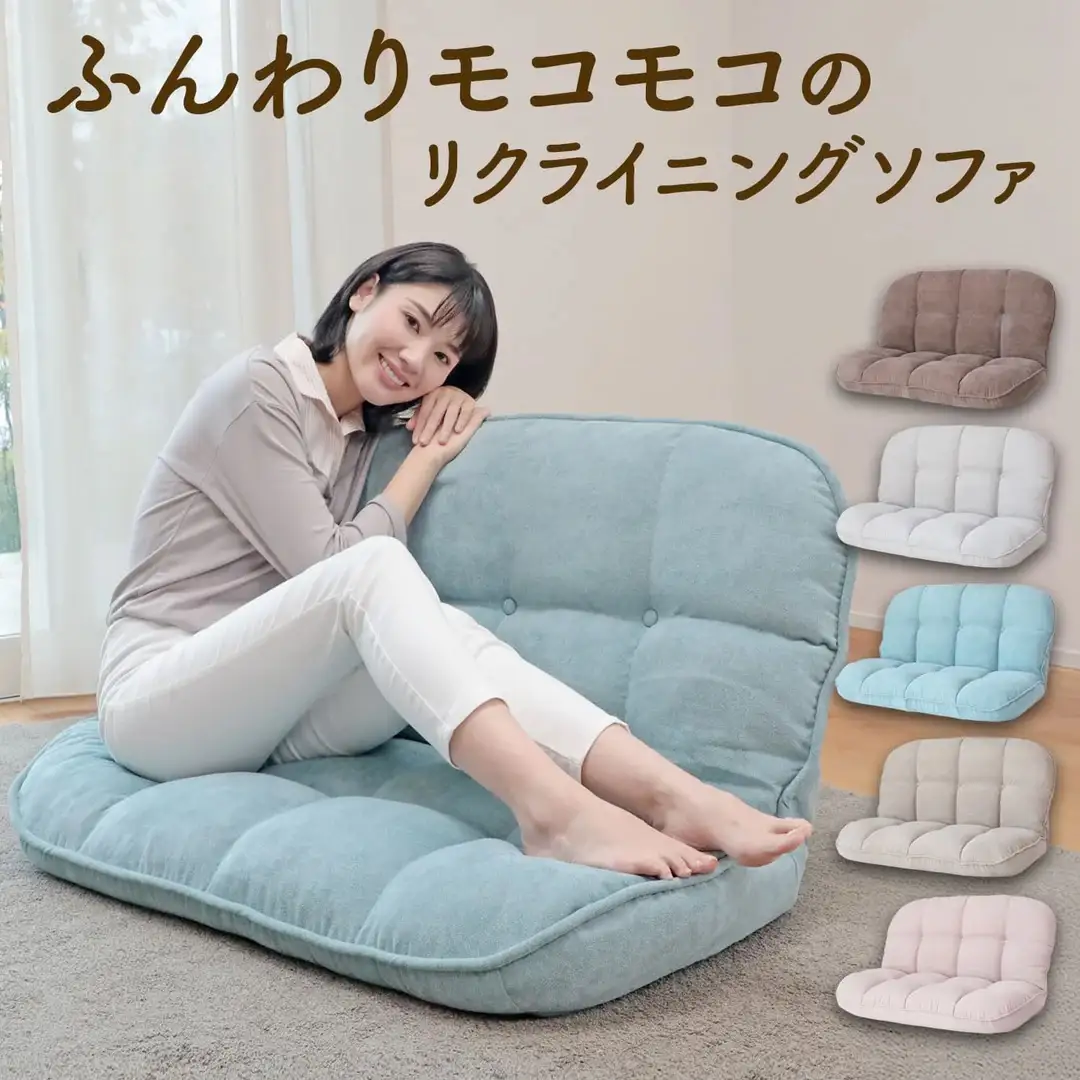 1185 ふんわりモコモコのリクライニングソファ【色が選べる】