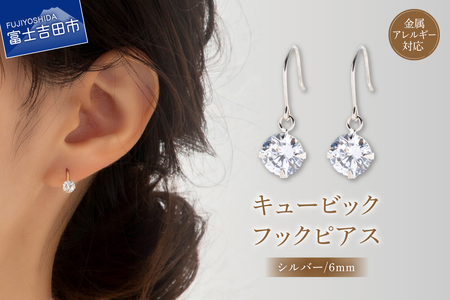 ピアス キュービック 1粒 フックピアス 6mm シルバー nc13-1 アクセサリー