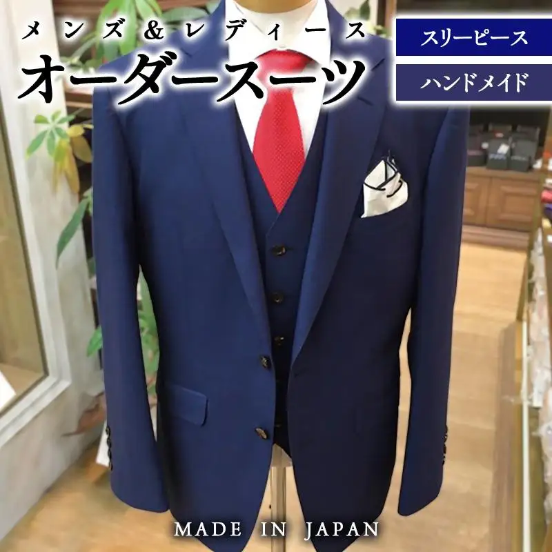 セミハンドメイドオーダースーツ 3ピーススーツ イタリア製ブランド生地「Ermenegildo Zegna 15milmil」 エルメネジルド ゼニア最高級生地【メンズ＆レディース】＜29-3a＞