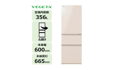 東芝 冷蔵庫 【標準設置費込み】 356L 3ドア 右開き 冷凍冷蔵庫 GR-Y36SV(UC)