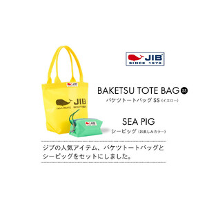 バケツトートSS(イエロー)とシーピッグポーチ(お楽しみカラー)セット