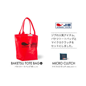 バケツトートM(レッド)とマイクロクラッチ(お楽しみカラー)セット