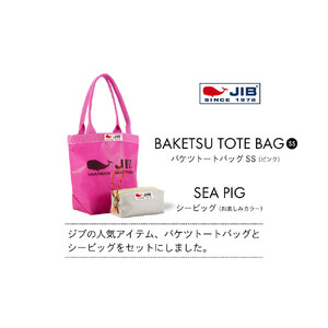 バケツトートSS(ピンク)とシーピッグポーチ(お楽しみカラー)セット