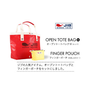 オープントートバッグ(レッド)とフィンガーポーチ(お楽しみカラー)セット