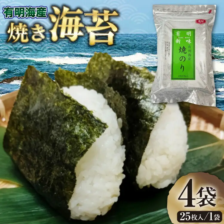 のり 福岡 有明のり 焼海苔 25枚入 4袋 [um40beg040009] のり