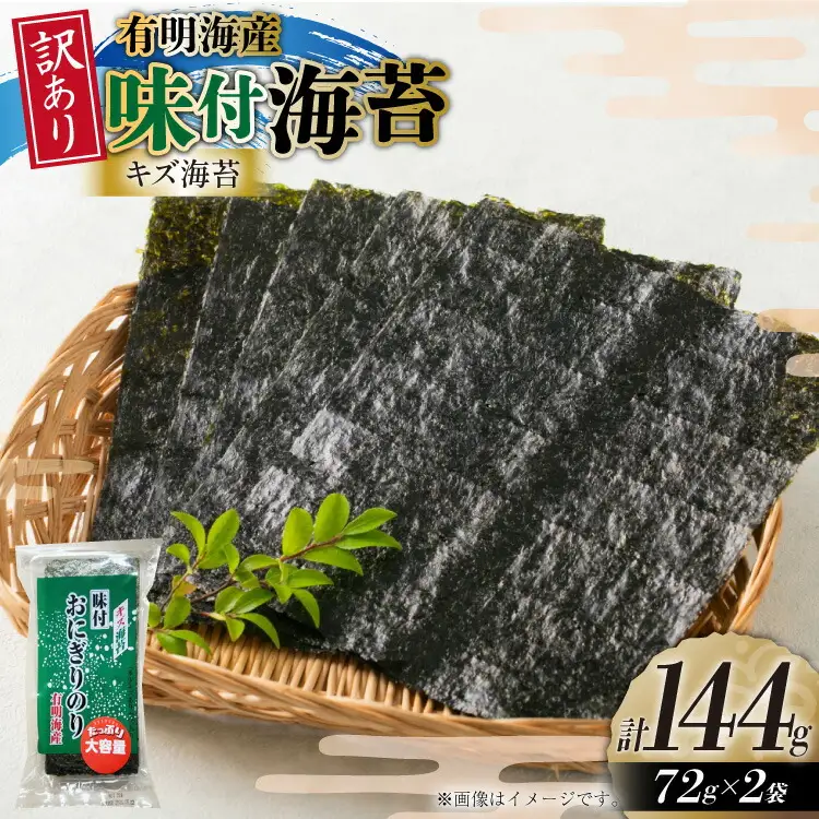 味付き海苔 訳あり 72g 2袋 約50枚分 [um40beg040034] 味付き海苔