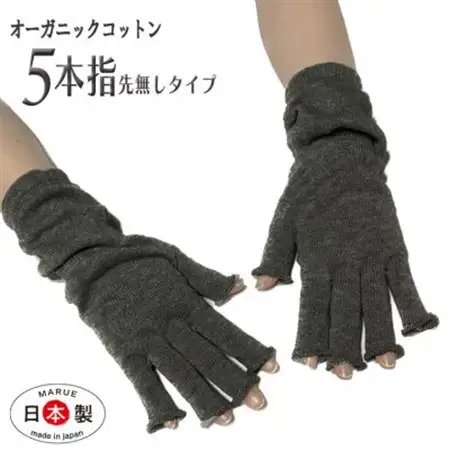 日本製 オーガニックコットン ハーフ手袋 【チャコール】(971-7661)【1631423】