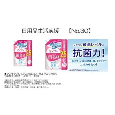 日用品生活応援セット(ソフランプレミアム消臭フロ-ラルアロマの香り つめかえ用特大950ml)【配送不可地域：離島・沖縄県】【1704300】