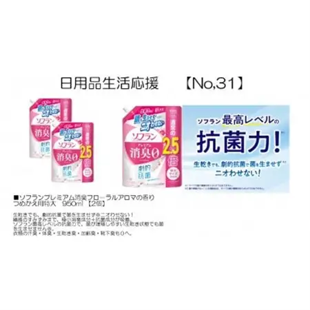 日用品生活応援セット(ソフランプレミアム消臭フロ-ラルアロマの香り つめかえ用特大950ml×2個)【配送不可地域：離島・沖縄県】【1704303】