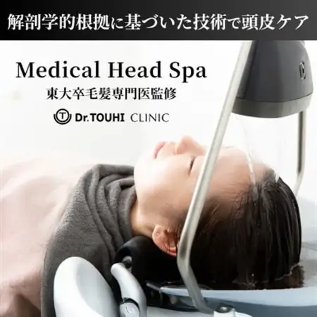 【東大卒毛髪専門医監修】メディカルヘッドスパ120分/解剖学的根拠に基づいた技術で頭皮ケア|千代田区【1704339】