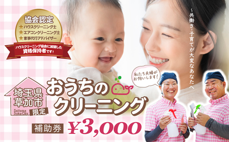お掃除どんちゃんの補助券 3000円  | 家事代行サービス お掃除どんちゃん
