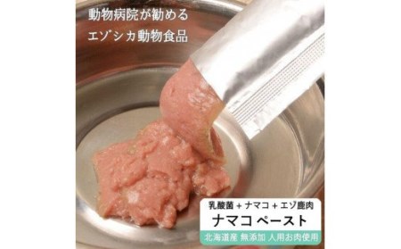 ナマコ入鹿肉ペースト【10本×4袋】※トリーツ_I012-0430