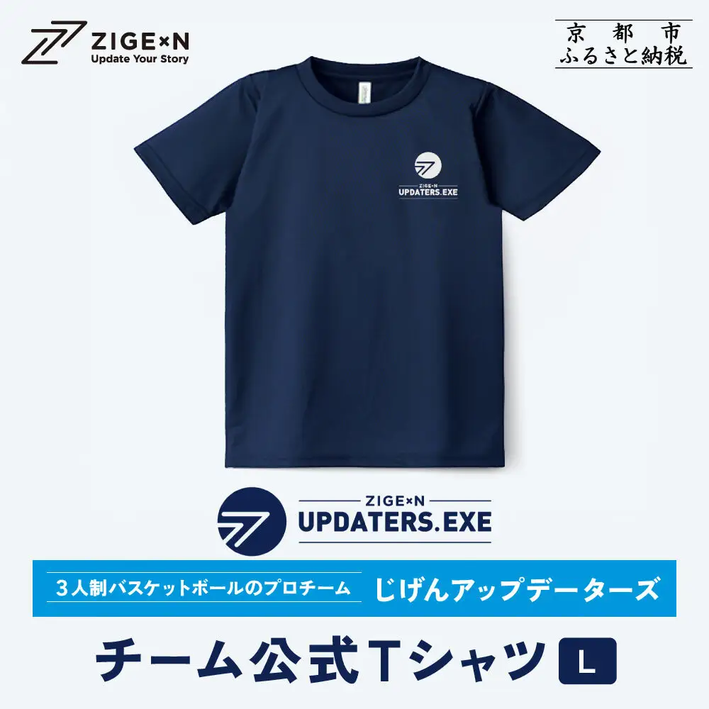 【じげんアップデーターズ】チーム公式Tシャツ 3人制バスケットボール＜Lサイズ＞｜京都 バスケ グッズ 人気