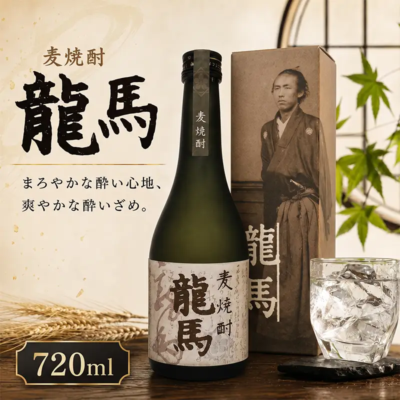 麦焼酎 龍馬(カートン入) 720ml×1本 お酒 高知県 安芸市