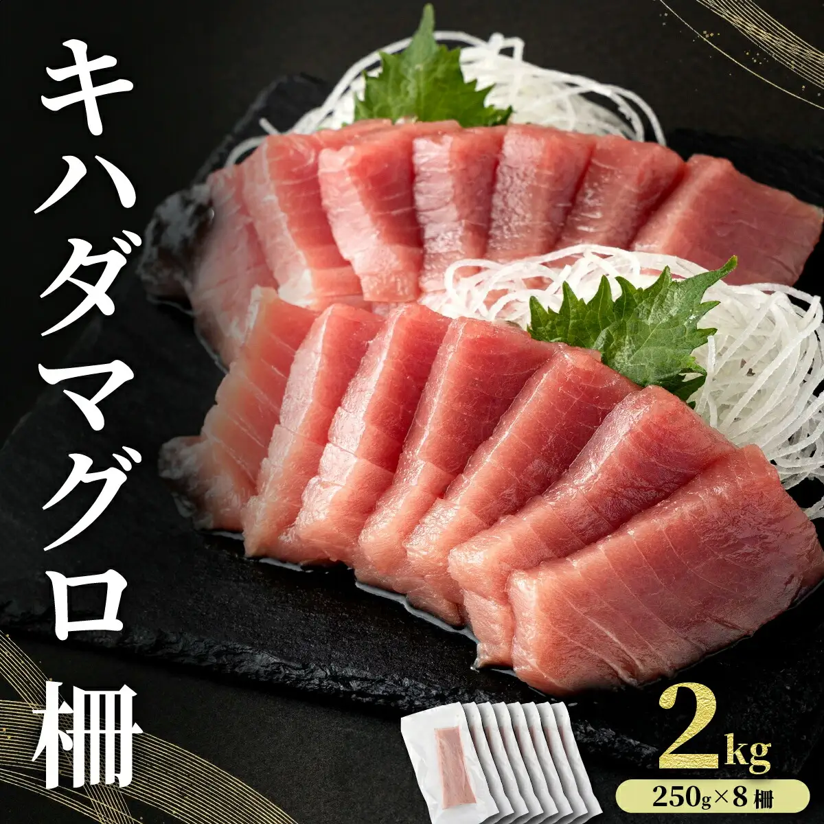 MT010-4 キハダマグロ 柵 【冷凍】 2kg