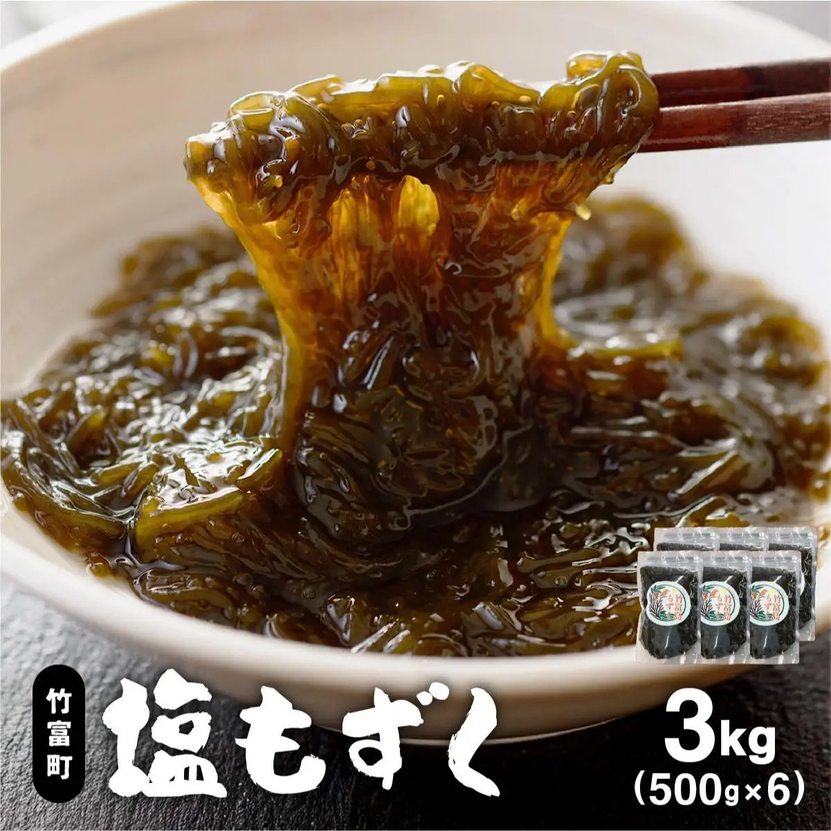 竹富島産　塩もずく 500g×6パック