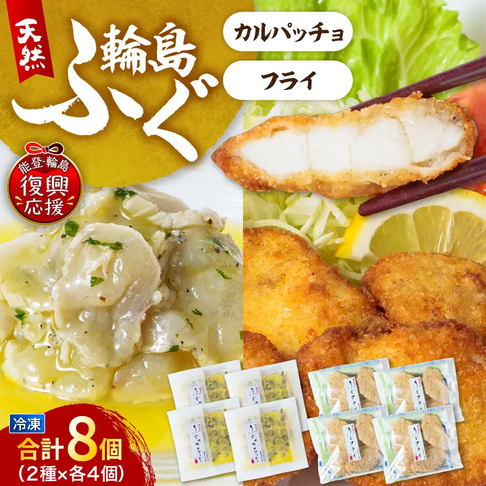 ふぐ茶づけ・ふぐカルパッチョ wa002　茶づけ　カルパッチョ
