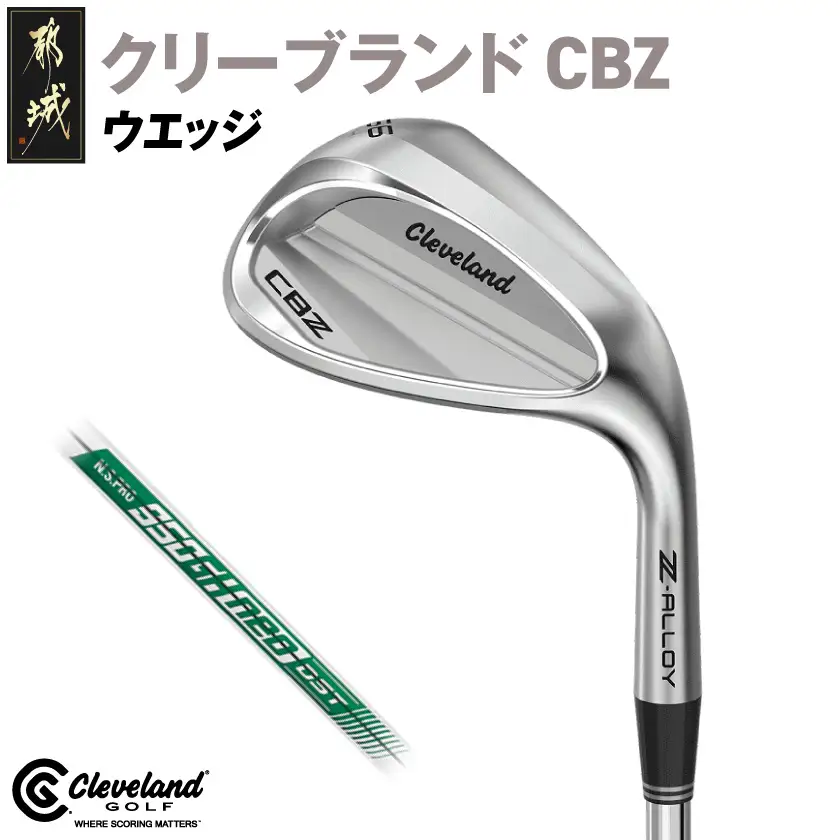 CBZ ウエッジ N.S.PRO 950GH neo スチールシャフト 52度《2025年モデル》_GJ-C701-neo52