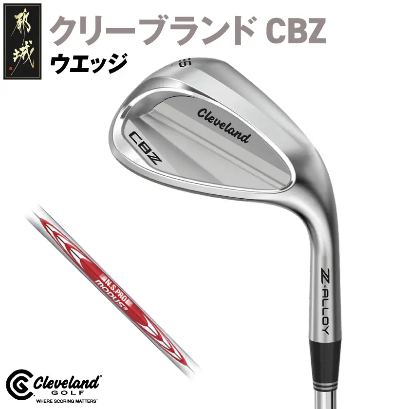 CBZ ウエッジ N.S.PRO MODUS3 TOUR 105 スチールシャフト 54度《2025年モデル》〔GJ-C702-mo54〕