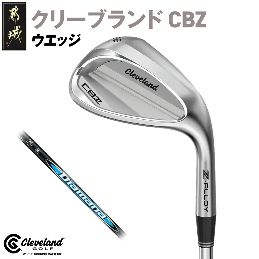 CBZ ウエッジ Diamana for CG III カーボンシャフト 58度《2025年モデル》〔GK-C703-od58〕