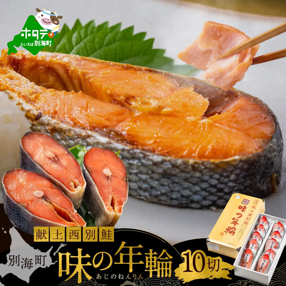 味の年輪 秋鮭 輪切り 1kg（100g×10切れ ）【BG000BB00】