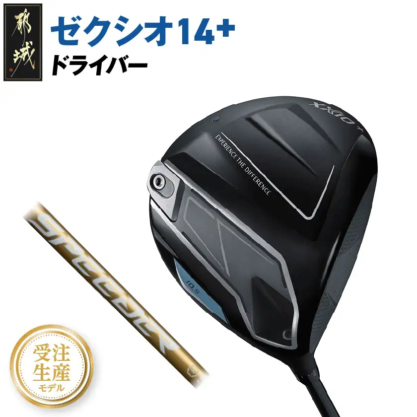 【受注生産】ゼクシオ 14＋ ドライバー SPEEDER NX GOLD 50 カーボンシャフト【9/S】 《2025年モデル》〔IM-C701-9S〕
