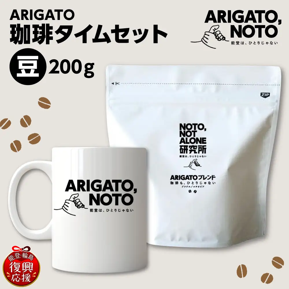 ARIGATO珈琲タイムセット豆 wa116-025