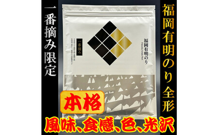 【チャック付】福岡有明のり(焼のり)全形60枚（10枚×6セット）　有明海産の一番摘み限定　小分けで便利お裾分けにも